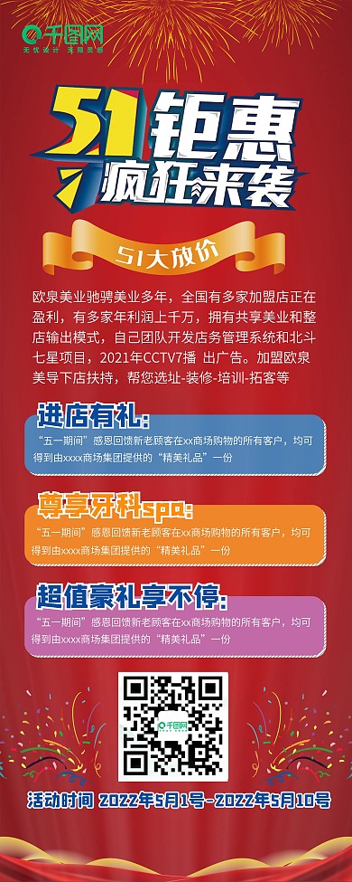 51劳动节促销展架钜惠疯狂来袭