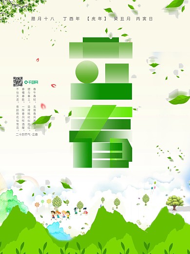 2022立春二十四气节