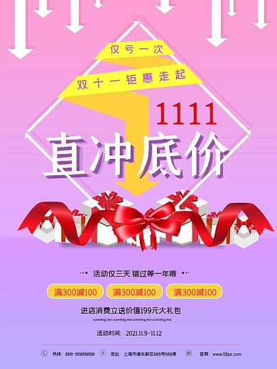 直冲底价礼物盒紫色简约清新双十一促销海报