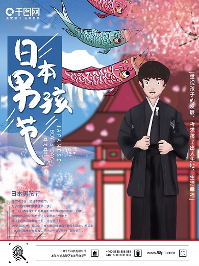 蓝色浪漫原创手绘日本男孩节宣传海报