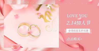 电商淘宝2.14情人节珠宝首饰