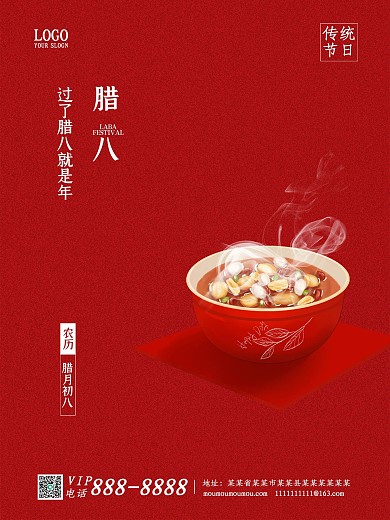 红色简约腊八节腊八宣传促销海报过年海报