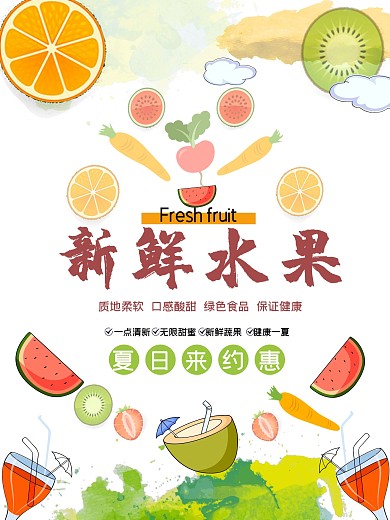 原创清新扁平风水果促销海报