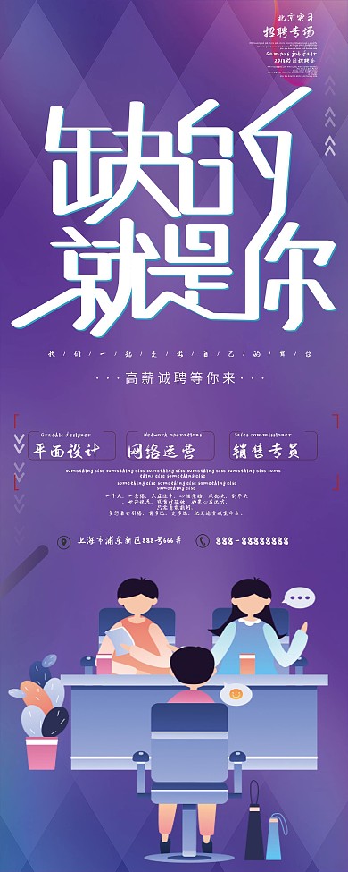 紫色时尚招聘展架