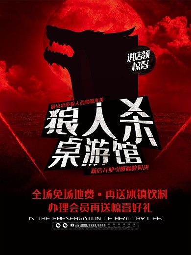 个性酷炫杀人狼桌游馆主题促销海报