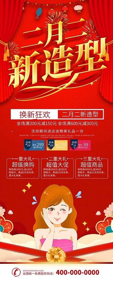 二月二龙抬头理发店促销易拉宝X展架