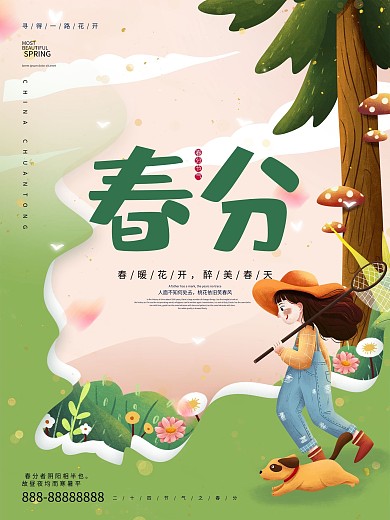 手绘风二十四节气之春分海报