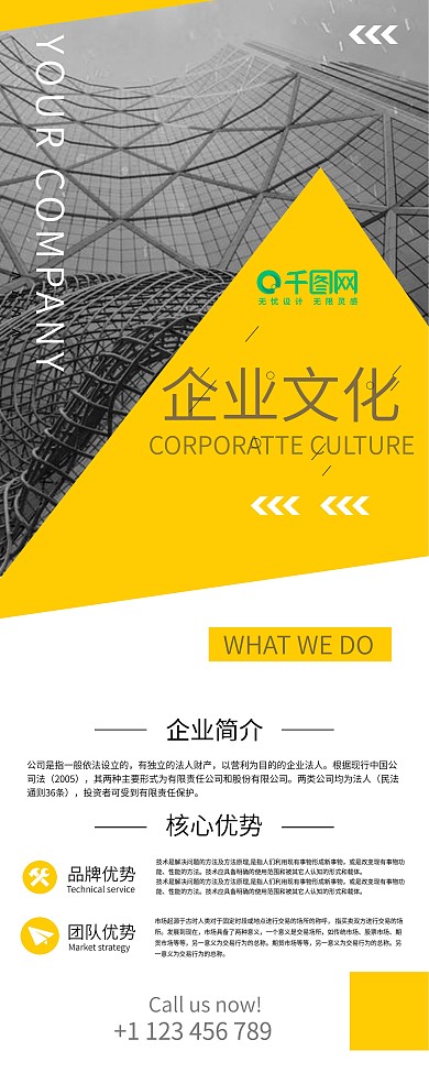 黄色大气几何简约企业宣传展架PSD模板