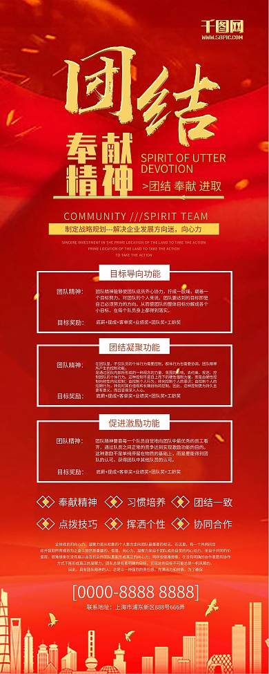红色团结奉献团队精神企业文化展架