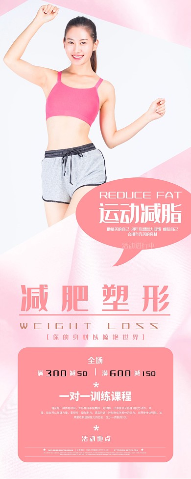小清新运动减脂健身展架