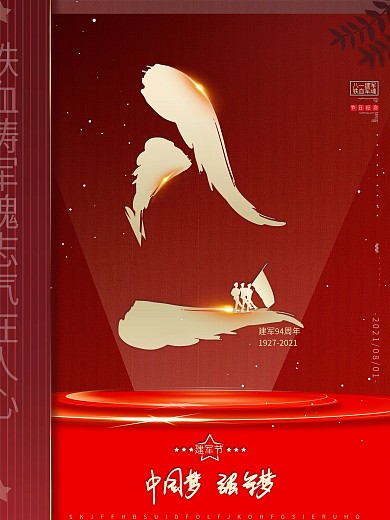 原创简约质感大气八一建军节节日纪念海报