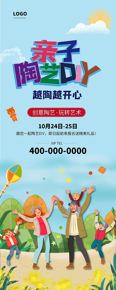 亲子陶艺DIY展架易拉宝儿童六一活动展架
