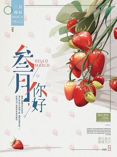 原创手绘插画3月你好海报