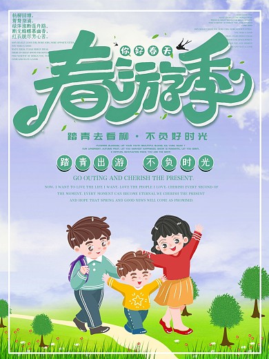 创意清新蓝天白云草地春游一家人插画海报