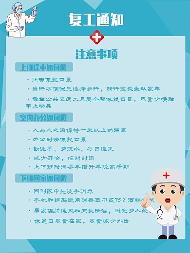 复工通知注意事项