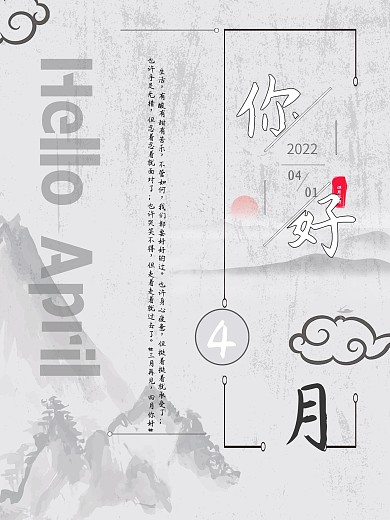 原创4月你好创意海报