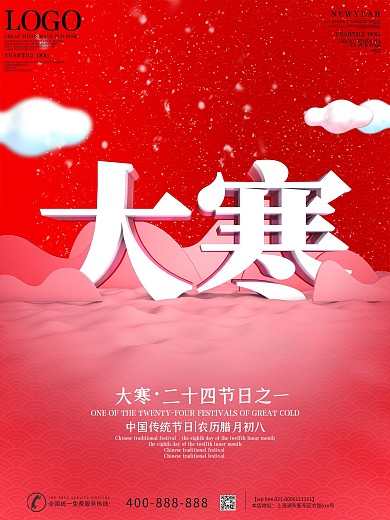 原创红色中国风大寒C4D场景节日海报