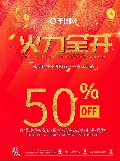 火力全开双十一促销海报红色