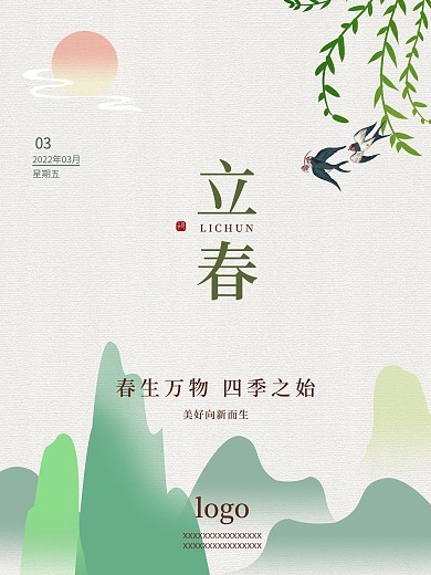 立春节日春天中国风山水绿色生机柳树燕子