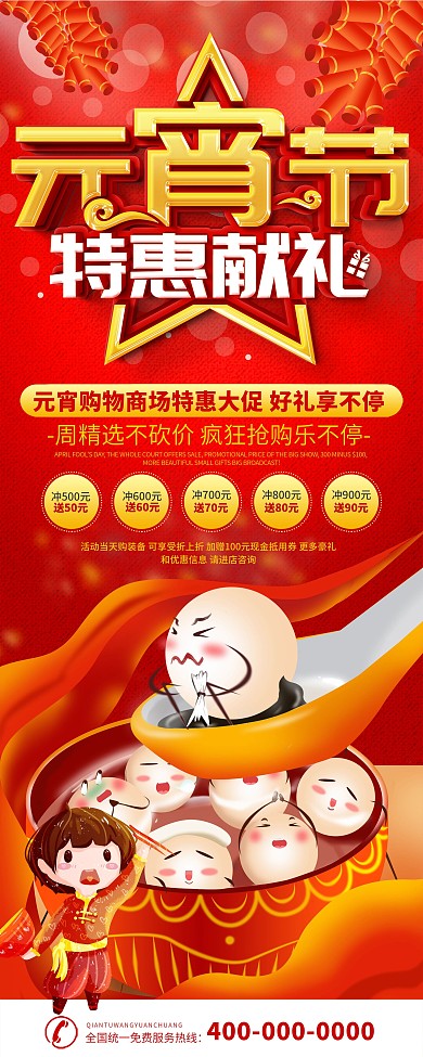 元宵节商场促销展架