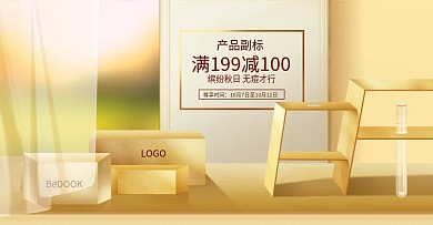 美妆化妆品头图全屏海报