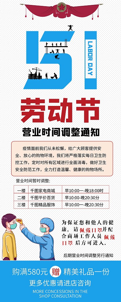 原创五一营业时间调整通知