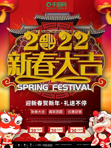 红色喜庆新春大吉宣传商业海报