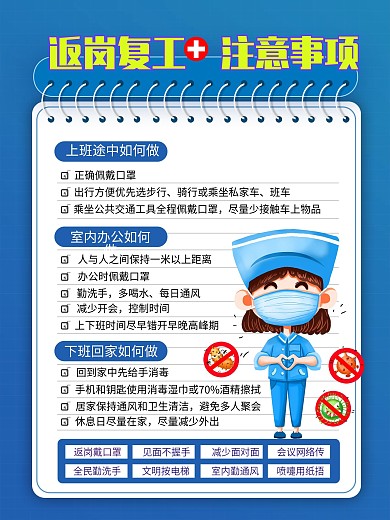 返岗复工员工注意事项宣传公益海报