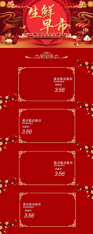 春节生鲜早市价目表展架