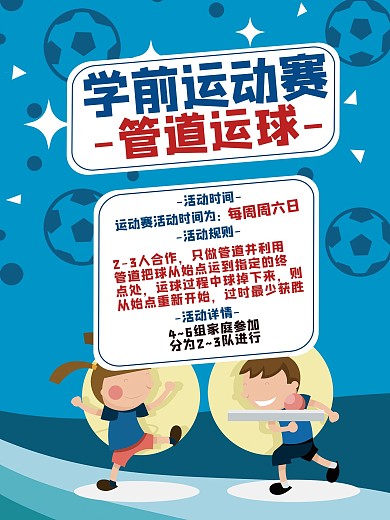 趣味运动管道运球
