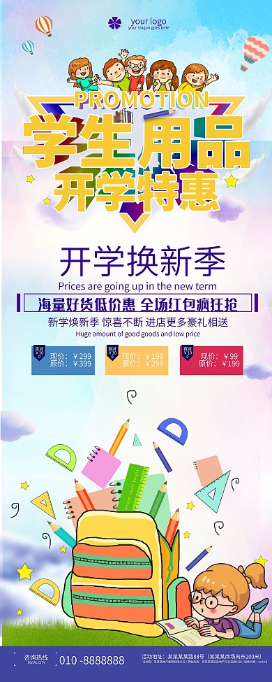 小清新开学季学生用品促销展架