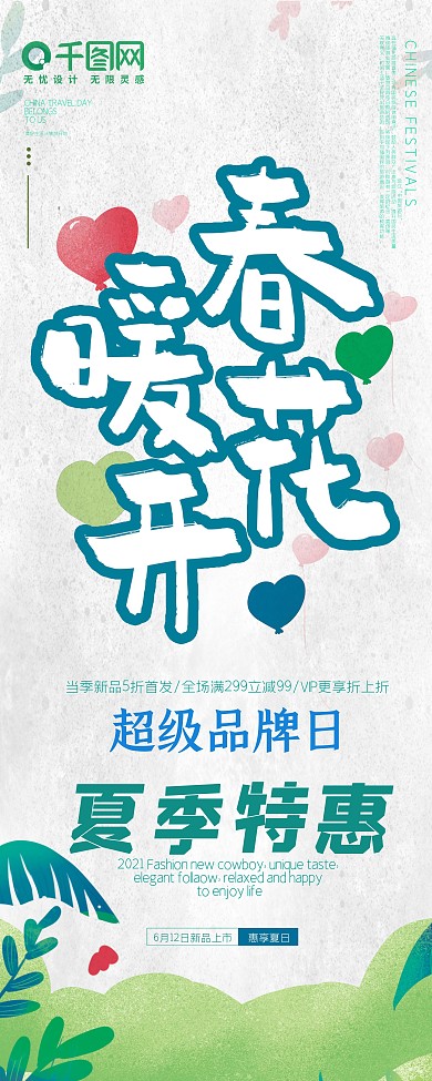 春暖花开促销开业海报易拉宝展架