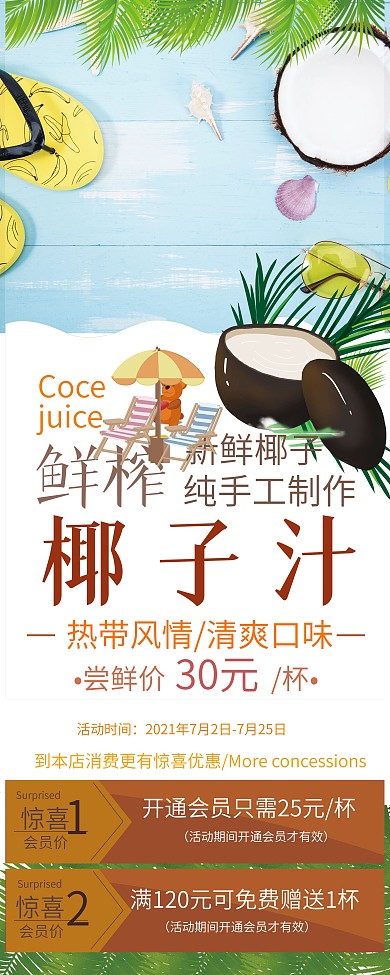 清新创意鲜榨椰子汁促销展架模板