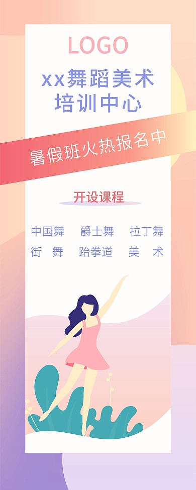 艺星舞蹈培训中心展架