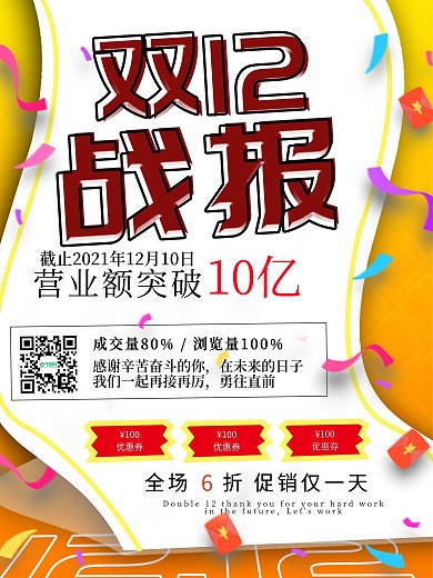 创意排版双旦战报