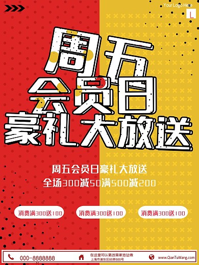 亮色波普风周五会员日商业促销海报
