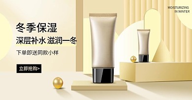 天猫燃冬季美妆护肤品海报banner