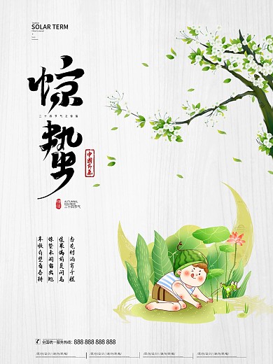 简约创意惊蛰二十四节气海报