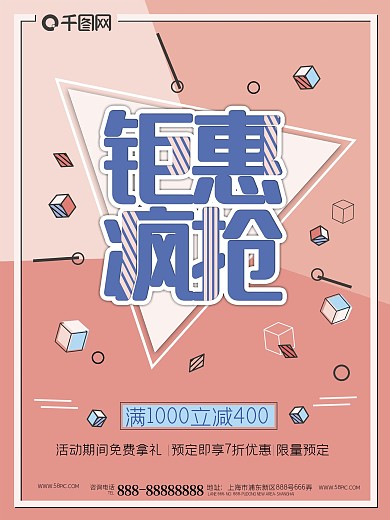 钜惠疯抢促销海报孟菲斯风