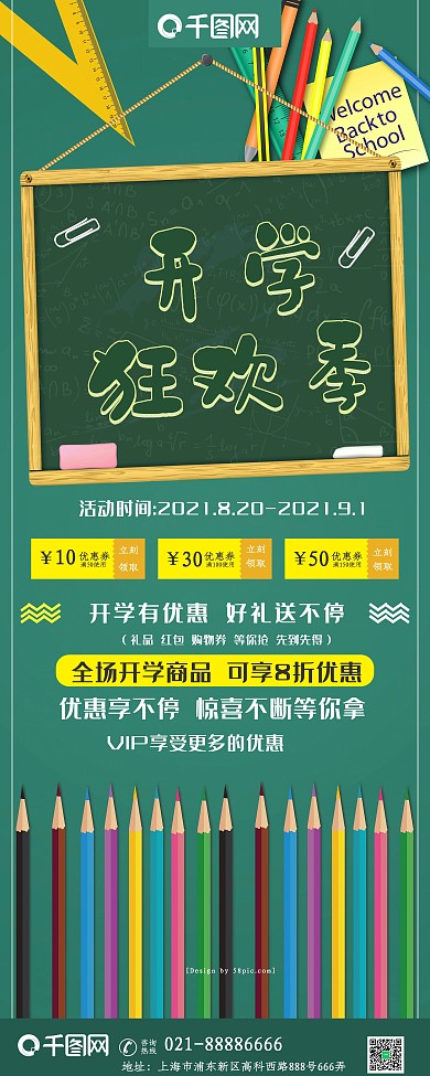 绿色简约小清新新学期开学狂欢季促销展架