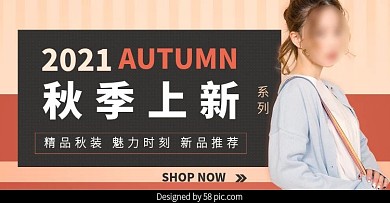秋上新女装全屏海报banner电商淘宝冬上新