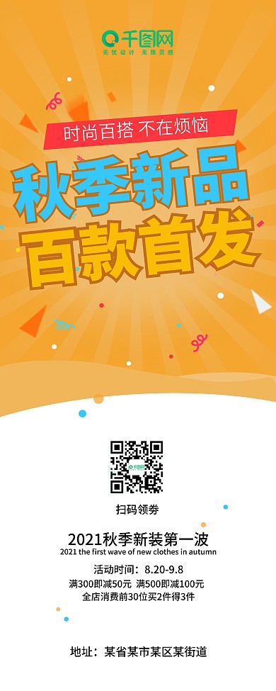 秋季新品百款折扣X展架易拉宝