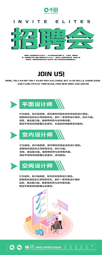 原创人物扁平创意招聘企业展架设计易拉宝