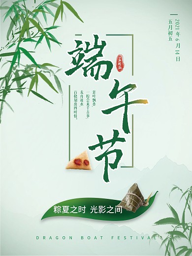 中国传统节日端午节海报