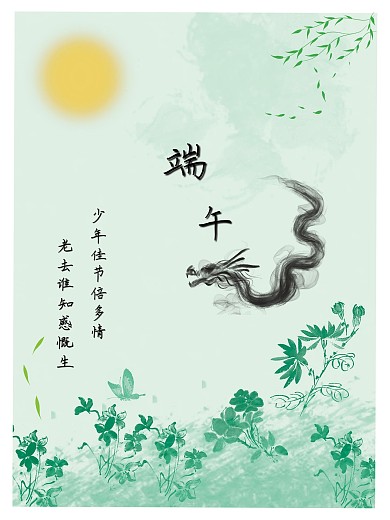 端午节古风背景海报