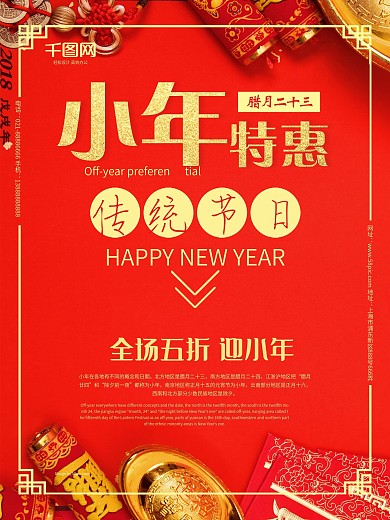 创意海报极简红色喜庆小年特惠活动促销海报