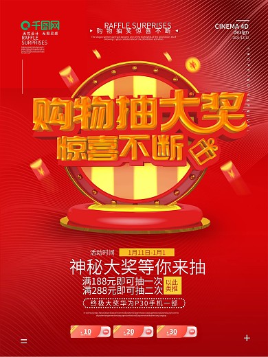 原创立体字渐变购物大抽奖
