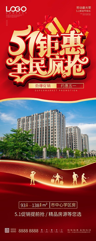 创意五一钜惠全民疯抢房地产营销展架