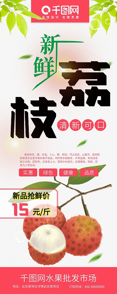清新新鲜荔枝夏天荔枝季促销展板