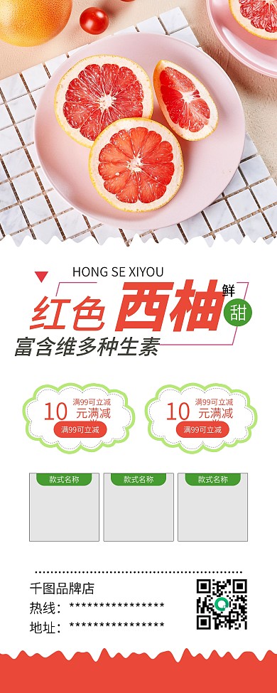 红西柚水果促销批发展架易拉宝